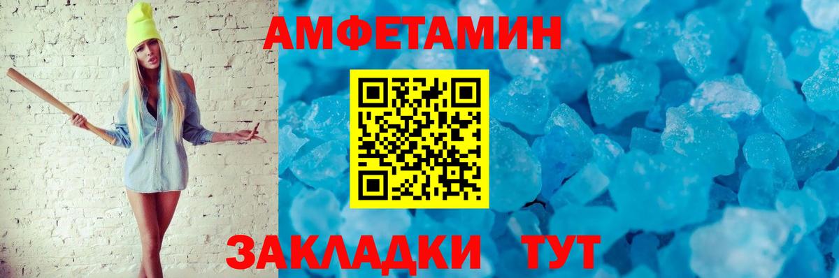 АМФЕТАМИН 97% Новошахтинск