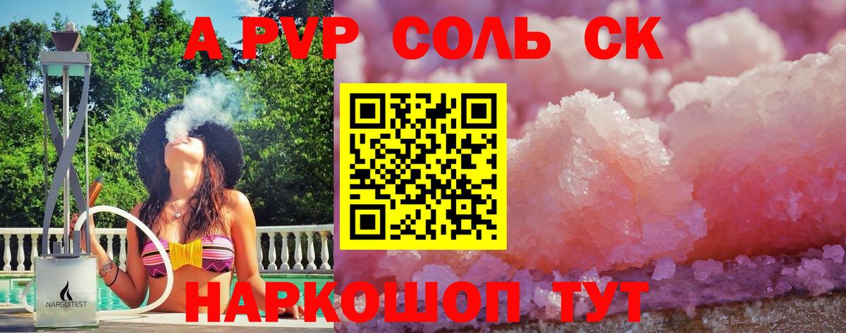 A PVP мука Новошахтинск