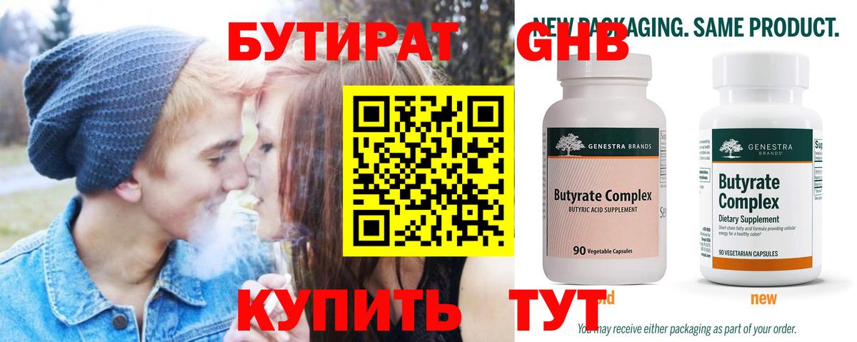 Бутират жидкий экстази Новошахтинск