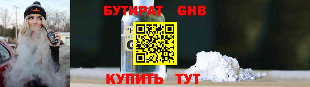 Новошахтинск  Бутират  Вход с VPN  Бутират GHB 