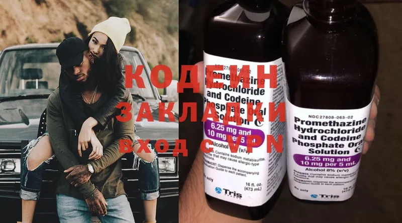 Кодеин напиток Lean (лин)  Новошахтинск 