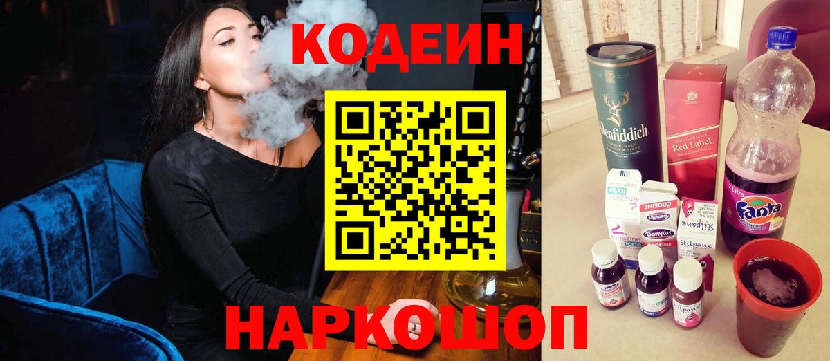 Кодеин напиток Lean (лин)  Вход с VPN  Новошахтинск  Кодеиновый сироп Lean Purple Drank 