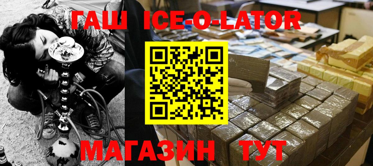ГАШИШ Изолятор Новошахтинск