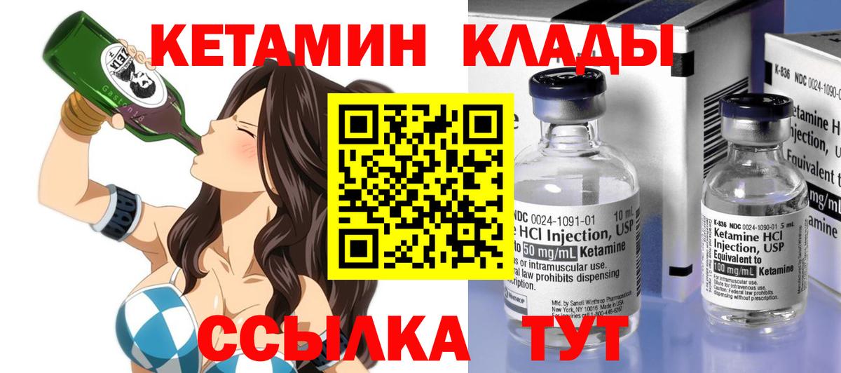 КЕТАМИН ketamine  Вход с VPN  Новошахтинск 