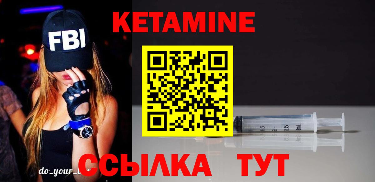 КЕТАМИН VHQ Новошахтинск