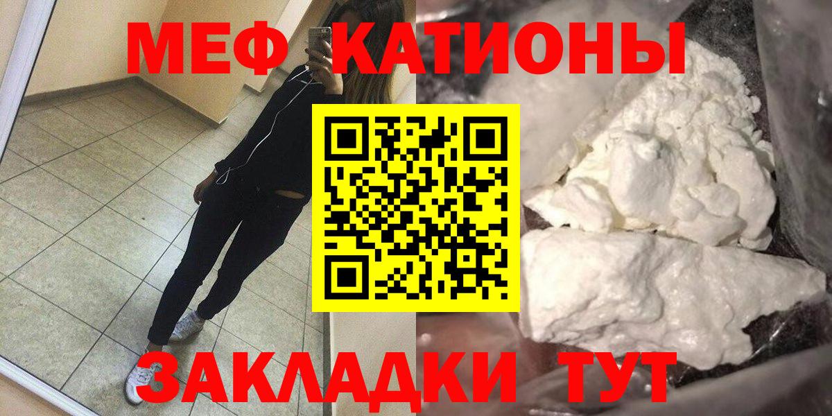 Мефедрон кристаллы Новошахтинск