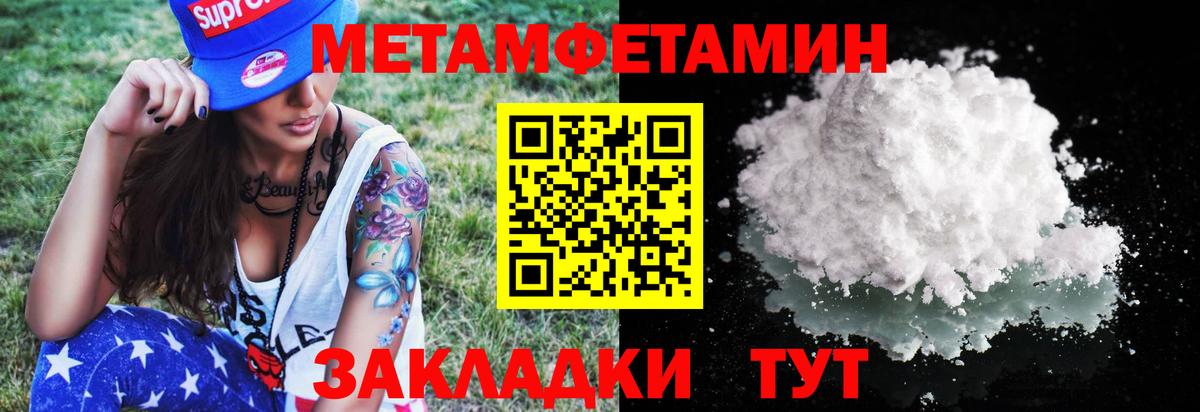 Метамфетамин кристалл  Вход с VPN  Первитин  Новошахтинск  Метамфетамин кристалл 